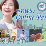旅行大好き