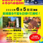 香取神宮で良縁祈願＆BBQの日帰りバス婚ツアー