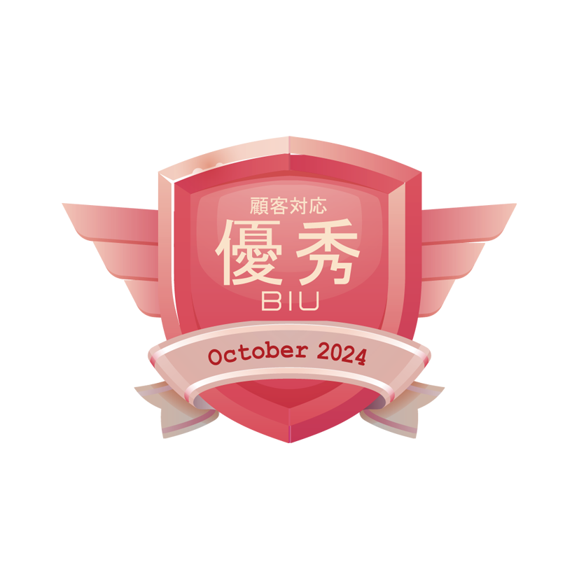 顧客対応優秀賞2024年10月BIU