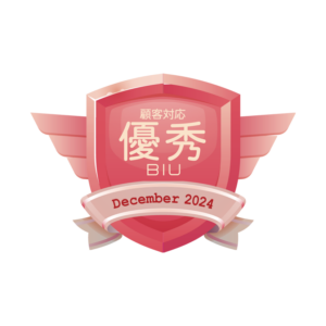 顧客対応優秀賞2024年12月BIU