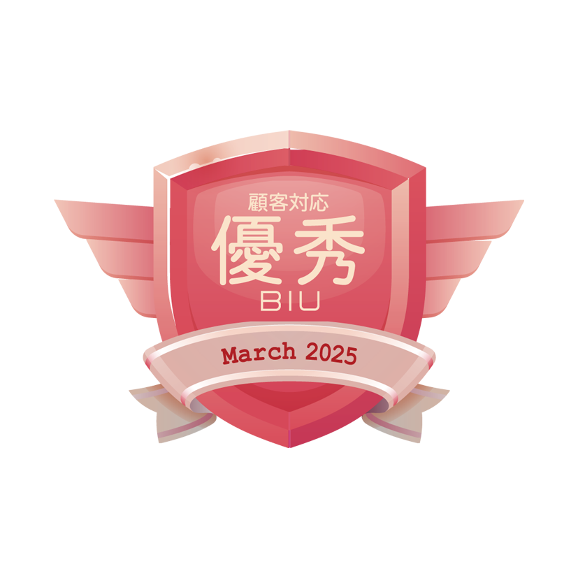 顧客対応優秀賞2025年3月BIU