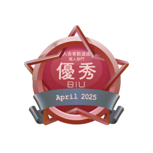 入会者数優秀賞2025年4月BIU