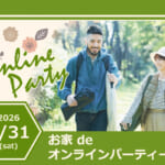 【オンラインパーティー】“個別ブース”でじっくりと一対一トーク♪