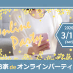 お家de♪オンラインパーティー